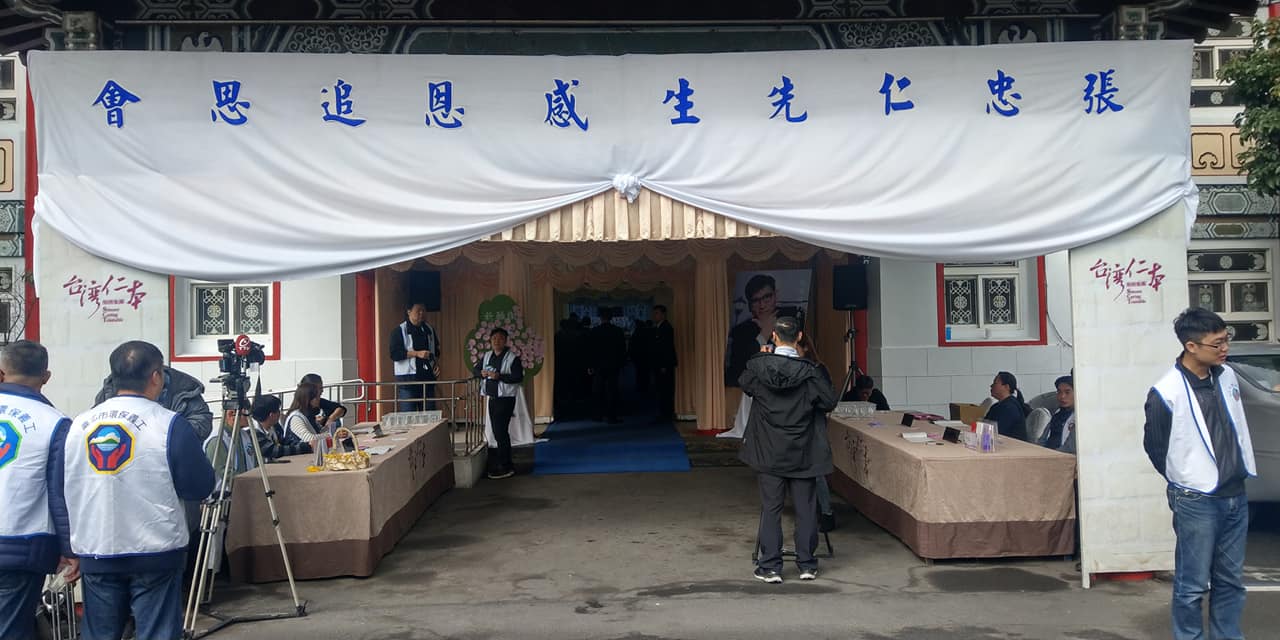 哥哥张忠仁於今日2月19日上午8 时,在台北市第一殡仪馆,举办 告别式