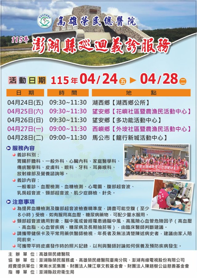 115澎湖縣巡迴義診服務_1.jpg