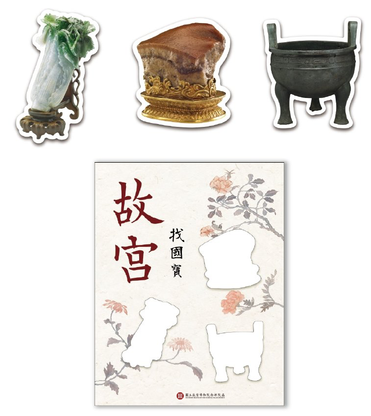 3_故宮邀請大家蒞臨高雄旅展參加蒐集三寶貼紙任務_0.png