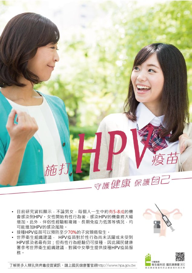 圖2人類乳突病毒HPV疫苗宣導單張.jpg