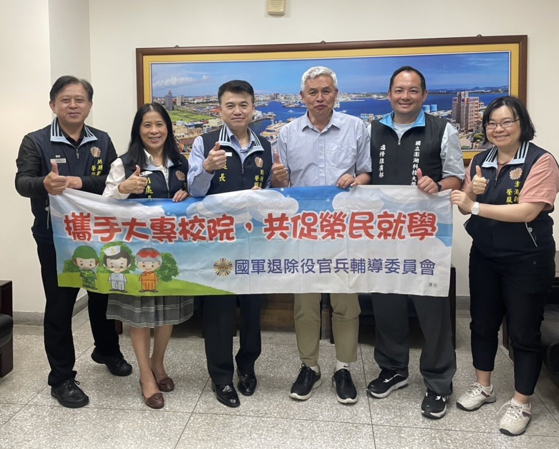 澎湖榮服處處長余熙明左三率員拜會澎科大校長李文熙右三.jpg