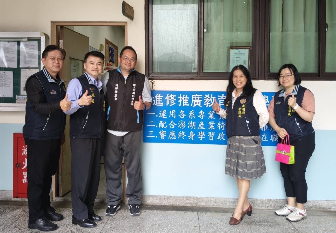 澎湖榮服處處長余熙明左二率員拜會澎科大進修推廣部.jpg