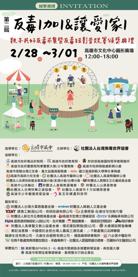 第二屆反毒1加1_讓愛1家1親子共好反毒公益市集開幕式邀請函-01.jpg
