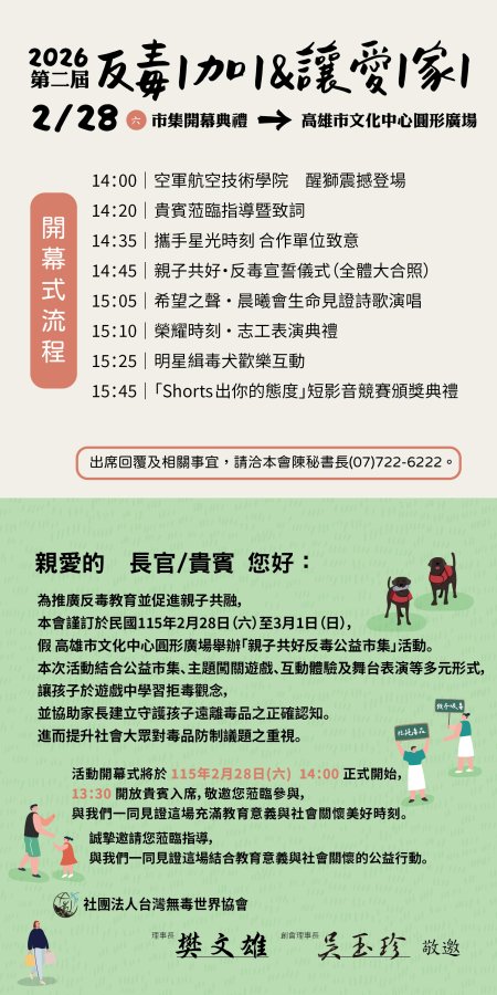 第二屆反毒1加1_讓愛1家1親子共好反毒公益市集開幕式邀請函-02.jpg