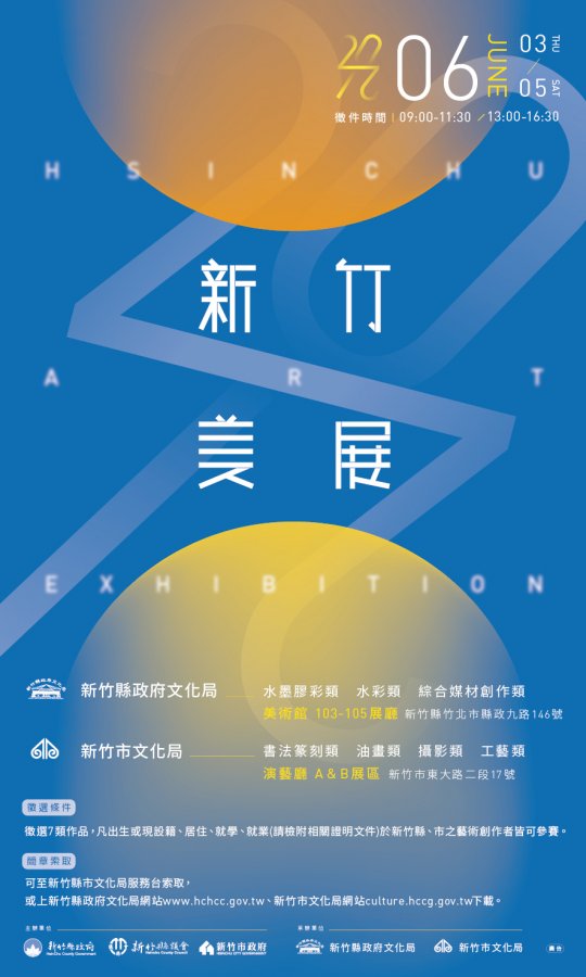 2021新竹美展_新竹藝文-主視覺宣傳.jpg