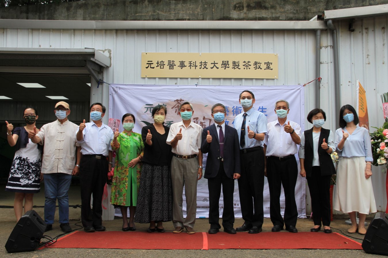 元培醫大製茶教室啟用多位貴賓揭牌.jpg