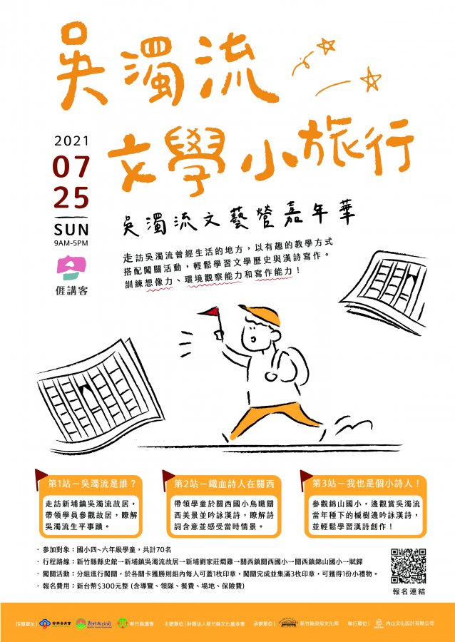 吳濁流文學小旅行_A4招生海報.jpg