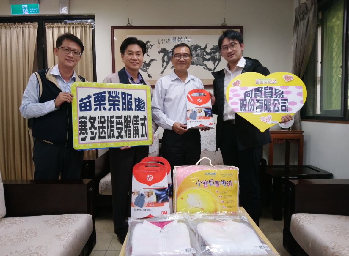 圖說一_向實貿易股份有限公司林家衛經理右一_代表捐贈愛心物資並由黃瑞鵬處長右二代表苗栗榮服處受贈.jpg