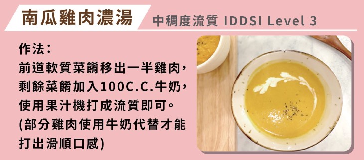 圖說3-南瓜雞肉濃湯食譜.jpg