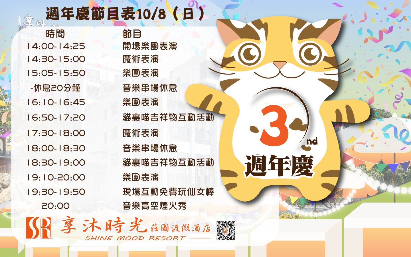 1008週年慶節目標edm_0.jpg