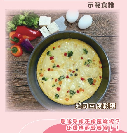新聞稿圖-起司豆腐彩蛋-食譜封面.jpg