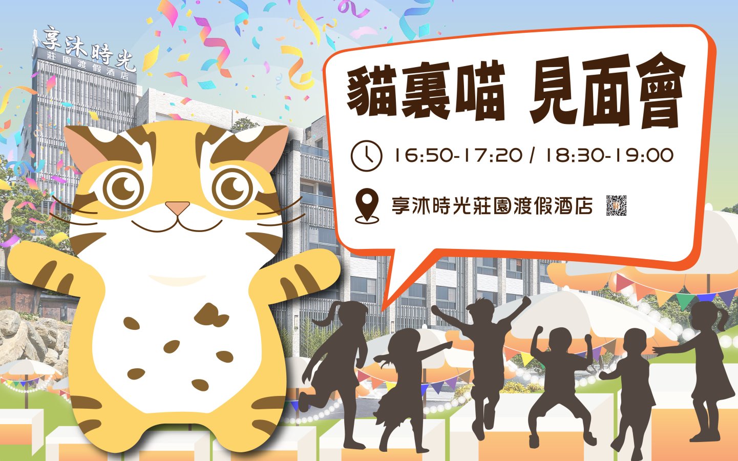 貓哩喵見面會_0.jpg