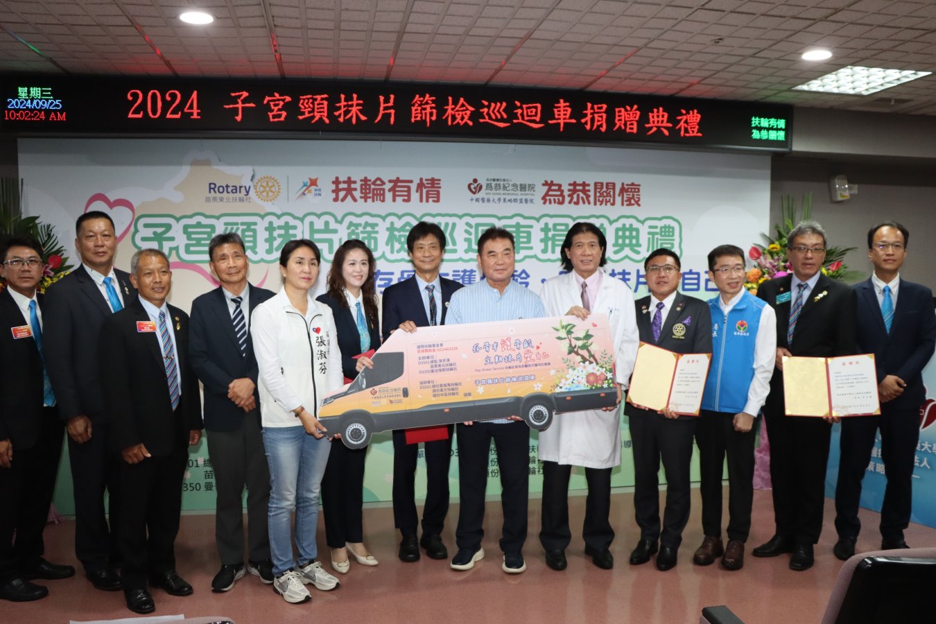 國際扶輪社贈子宮頸抹片篩檢車.jpg