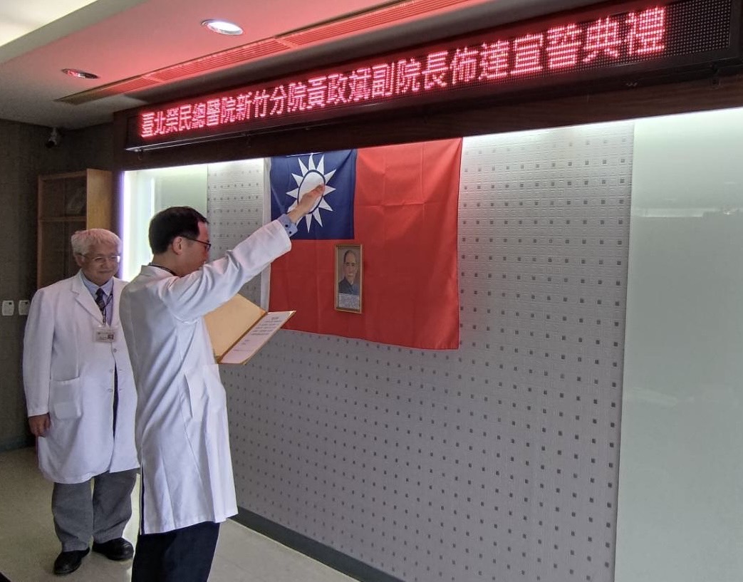 圖2臺北榮民總醫院新竹分院副院長黃政斌宣誓佈達典禮2.jpg