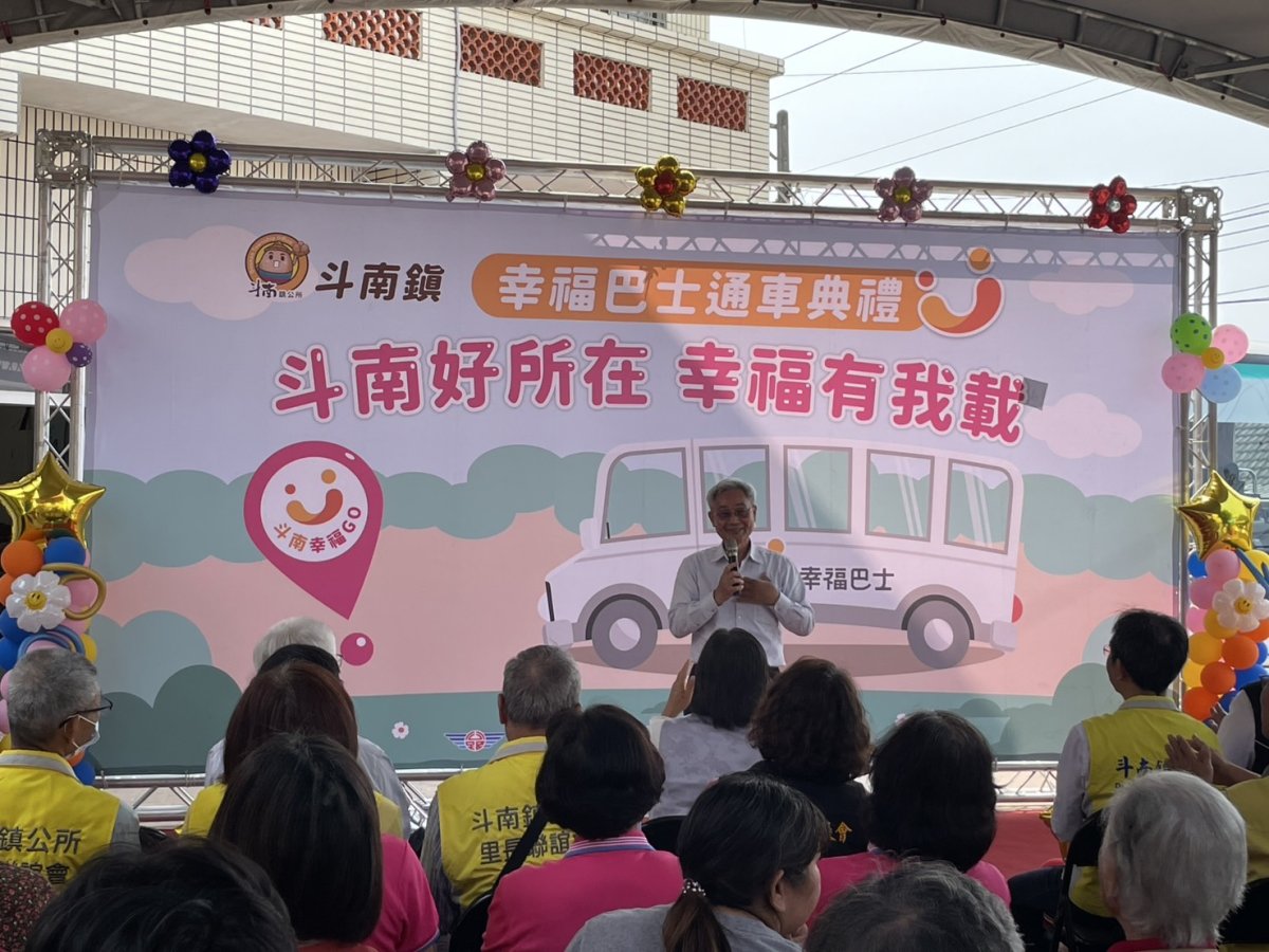 斗南鎮幸福巴士_2_0.jpg